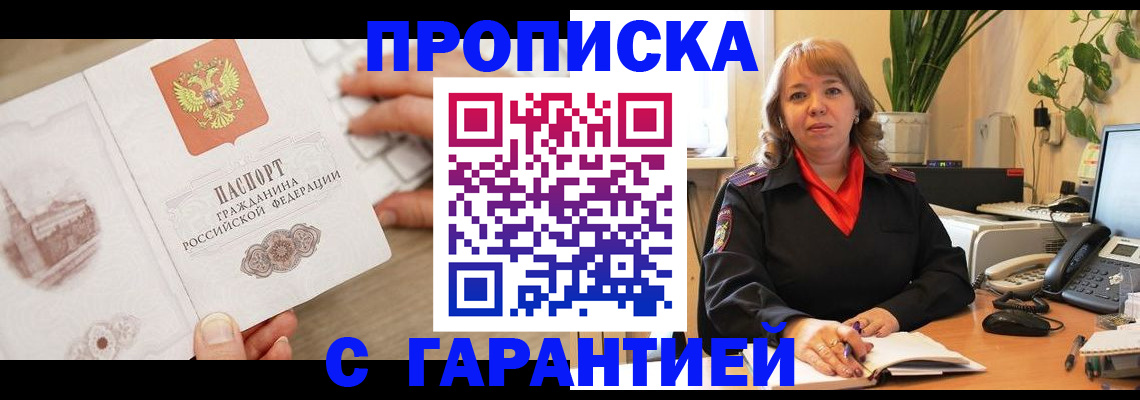 временная прописка в Балтийске