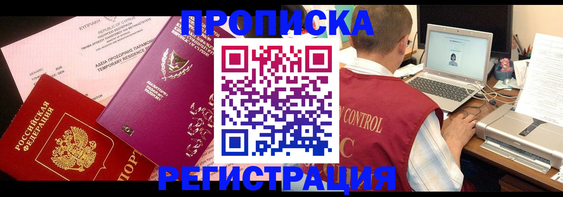 прописка для военкомата в Балтийске