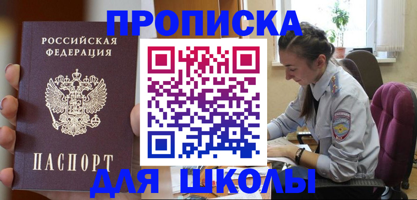 временная регистрация в Балтийске